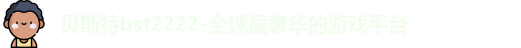贝斯特bst2222